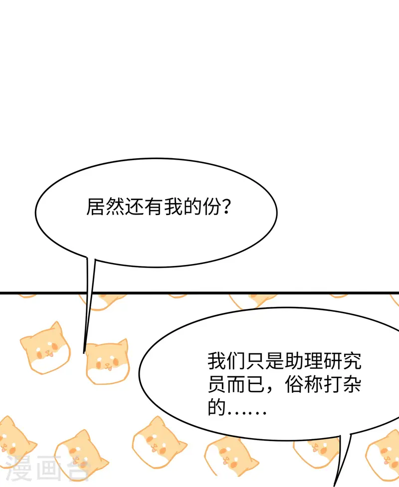🍘无敌学霸系统 第275话 我想提出新的申请 第16页