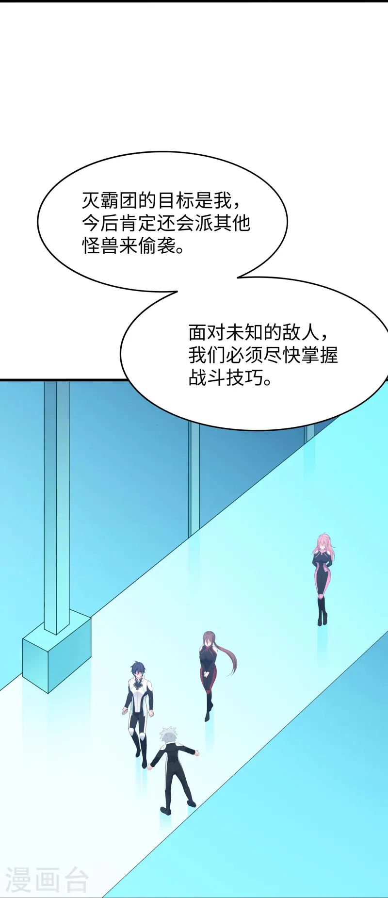 🍘无敌学霸系统 第275话 我想提出新的申请 第19页