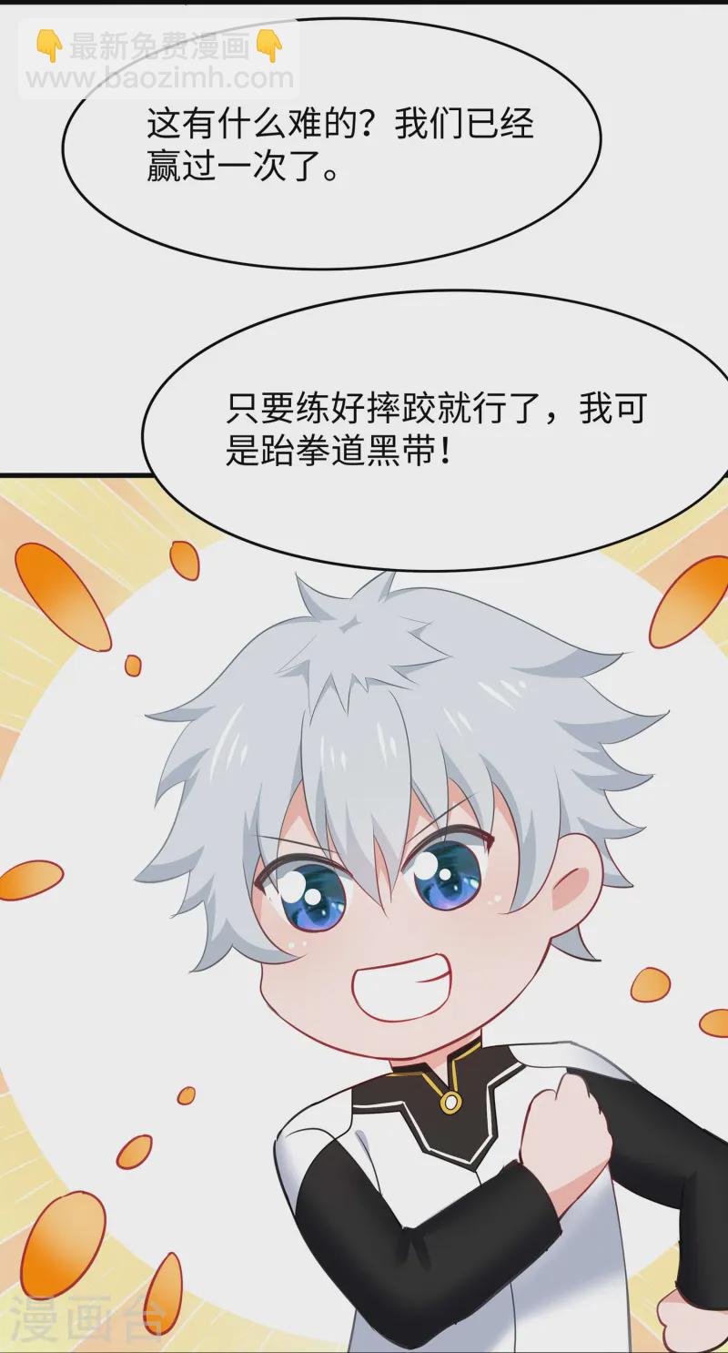 🍘无敌学霸系统 第275话 我想提出新的申请 第20页