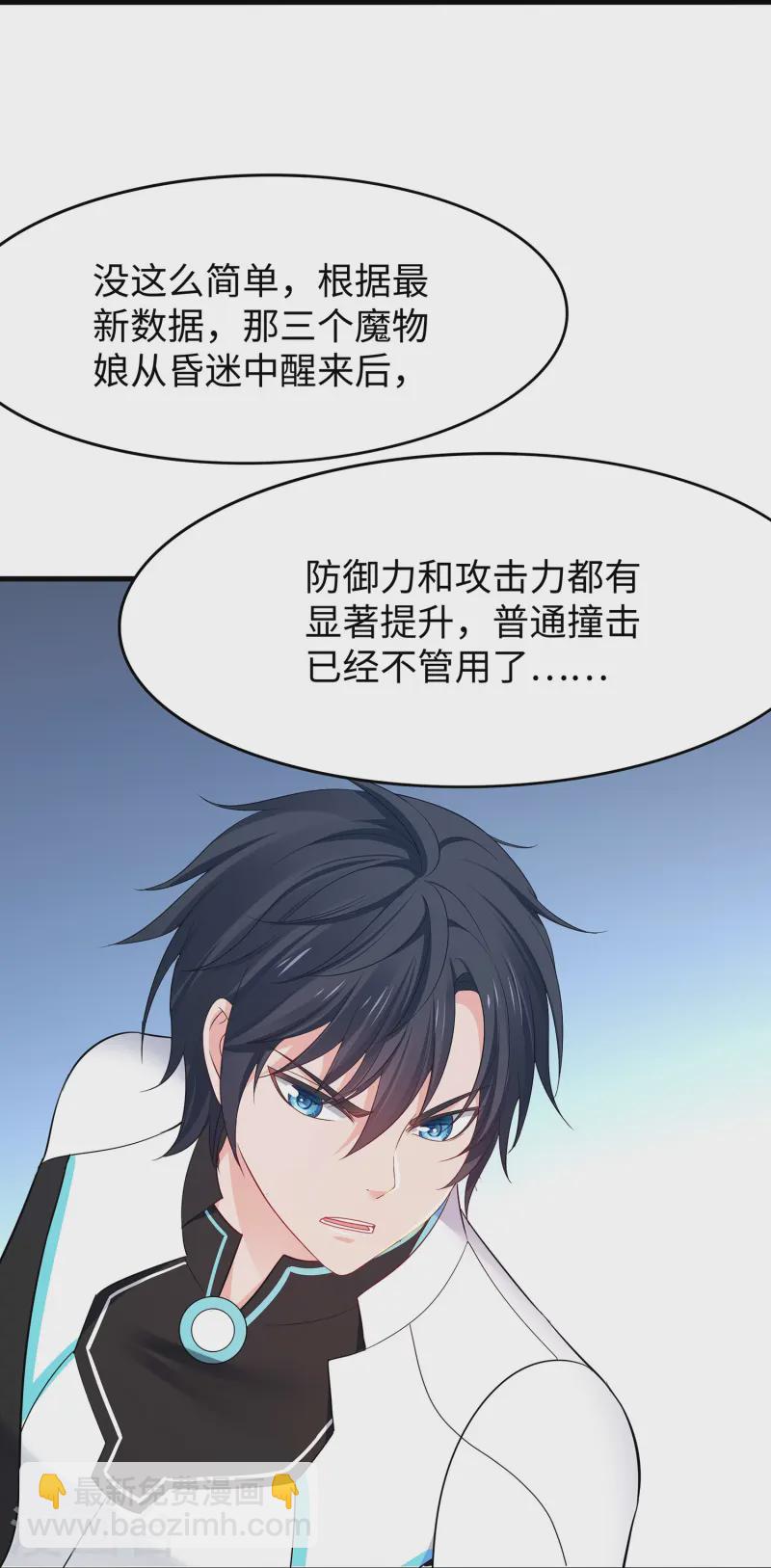 🍘无敌学霸系统 第275话 我想提出新的申请 第21页