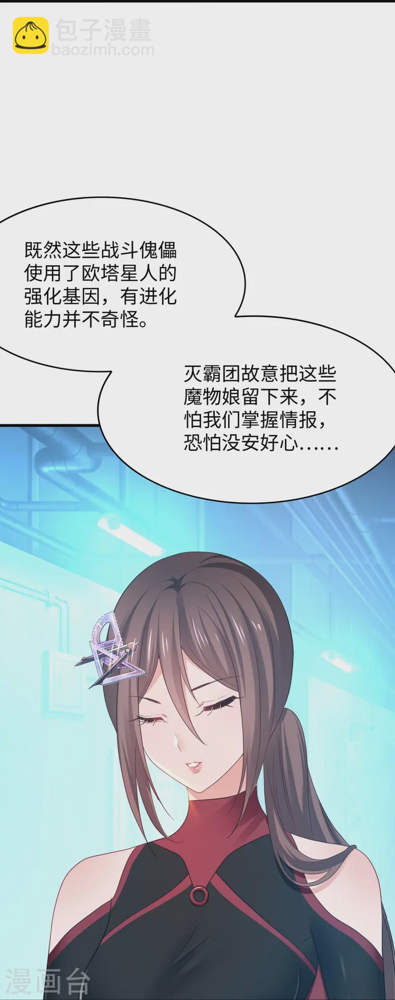 🍘无敌学霸系统 第275话 我想提出新的申请 第25页