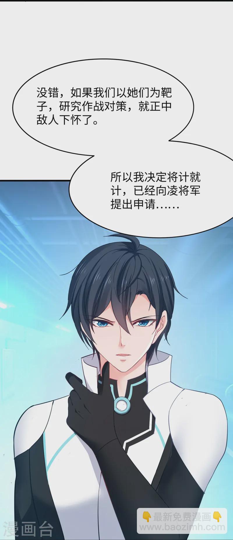 🍘无敌学霸系统 第275话 我想提出新的申请 第26页