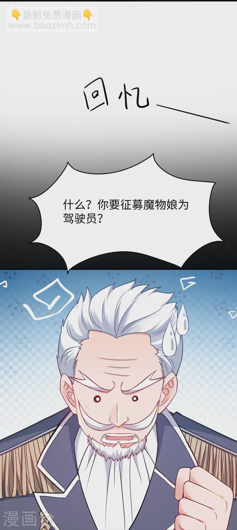 🍘无敌学霸系统 第275话 我想提出新的申请 第27页
