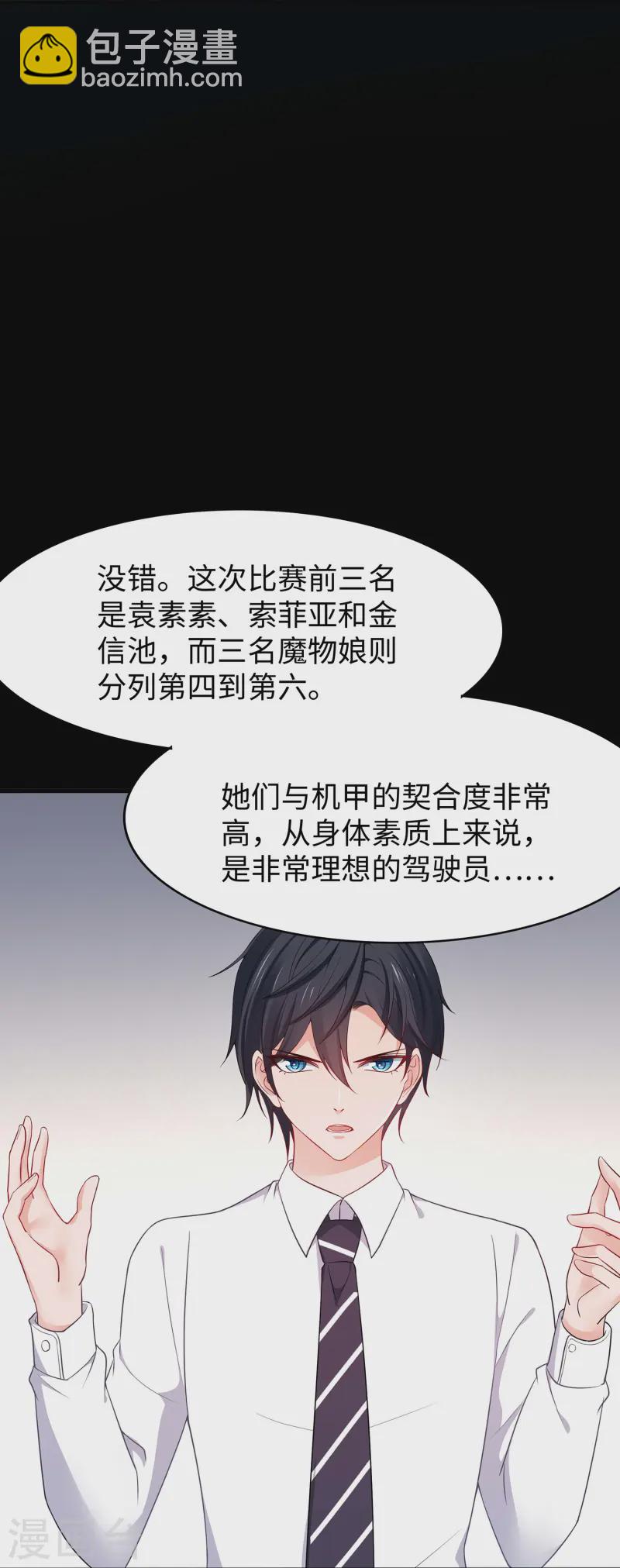🍘无敌学霸系统 第275话 我想提出新的申请 第28页