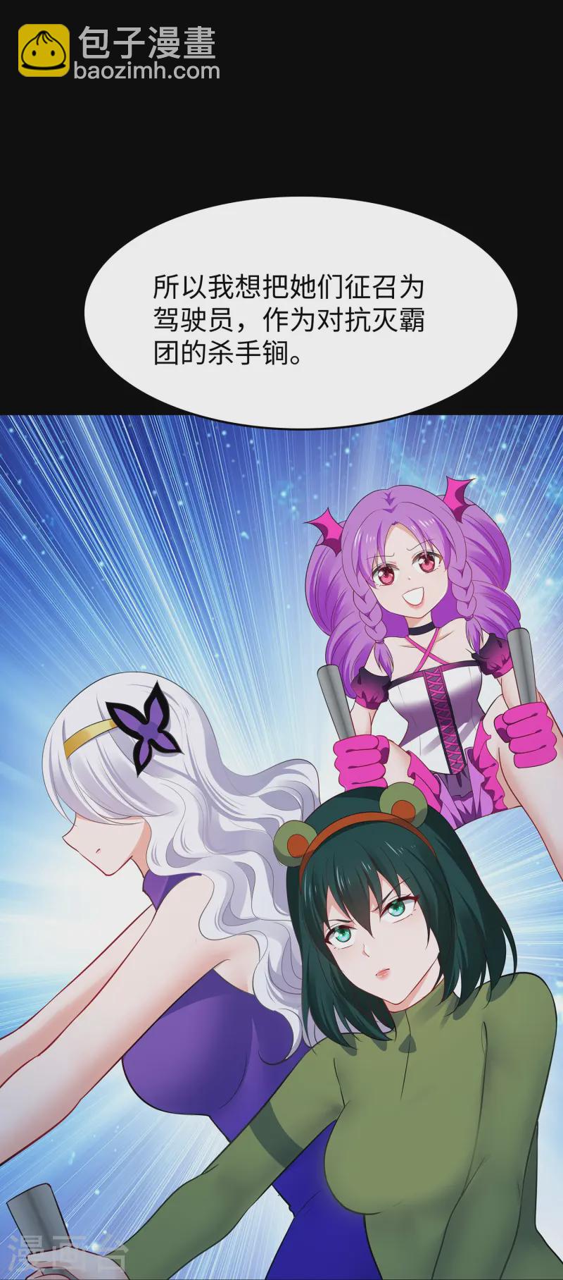 🍘无敌学霸系统 第275话 我想提出新的申请 第29页