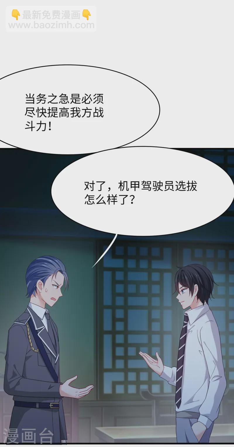 🍘无敌学霸系统 第275话 我想提出新的申请 第3页