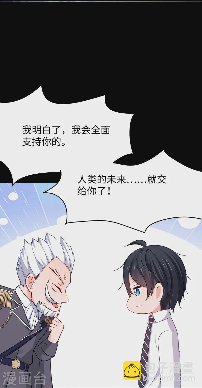 🍘无敌学霸系统 第275话 我想提出新的申请 第32页