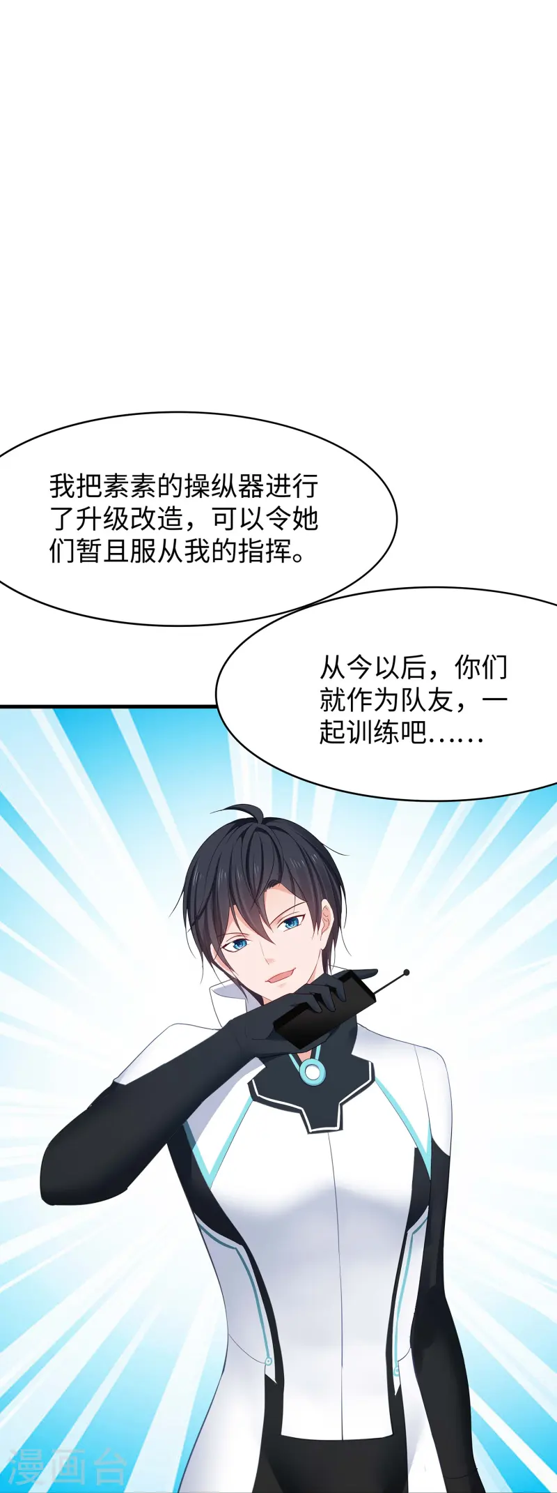 🍘无敌学霸系统 第275话 我想提出新的申请 第34页