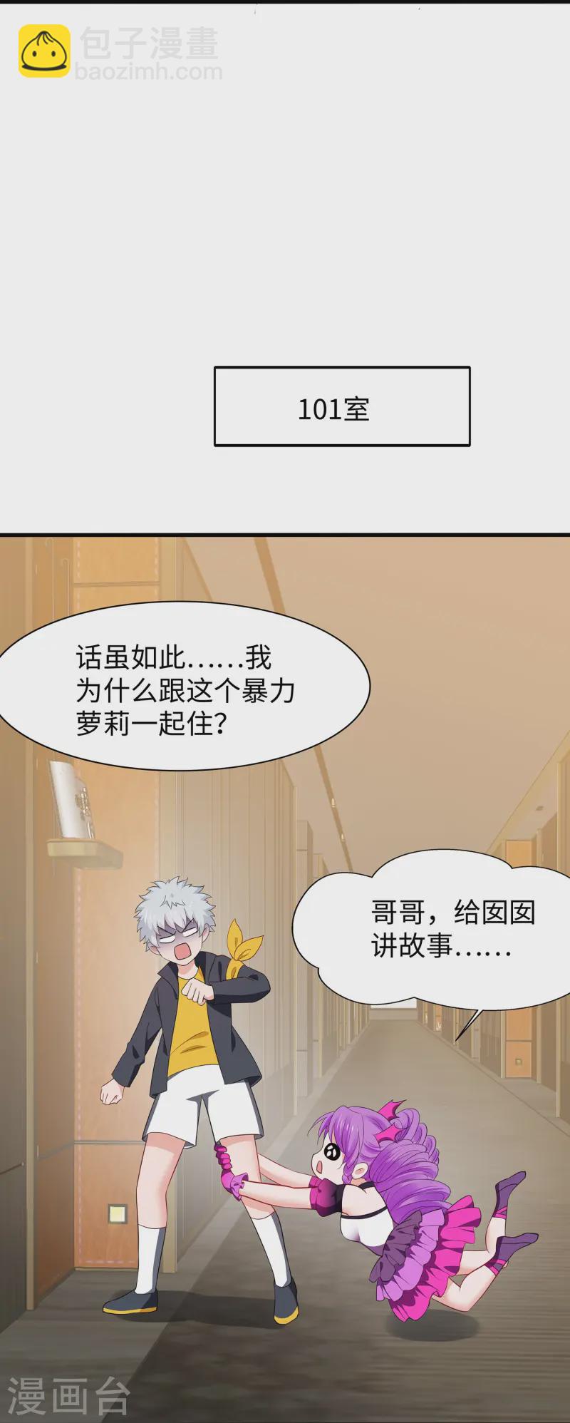 🍘无敌学霸系统 第275话 我想提出新的申请 第35页