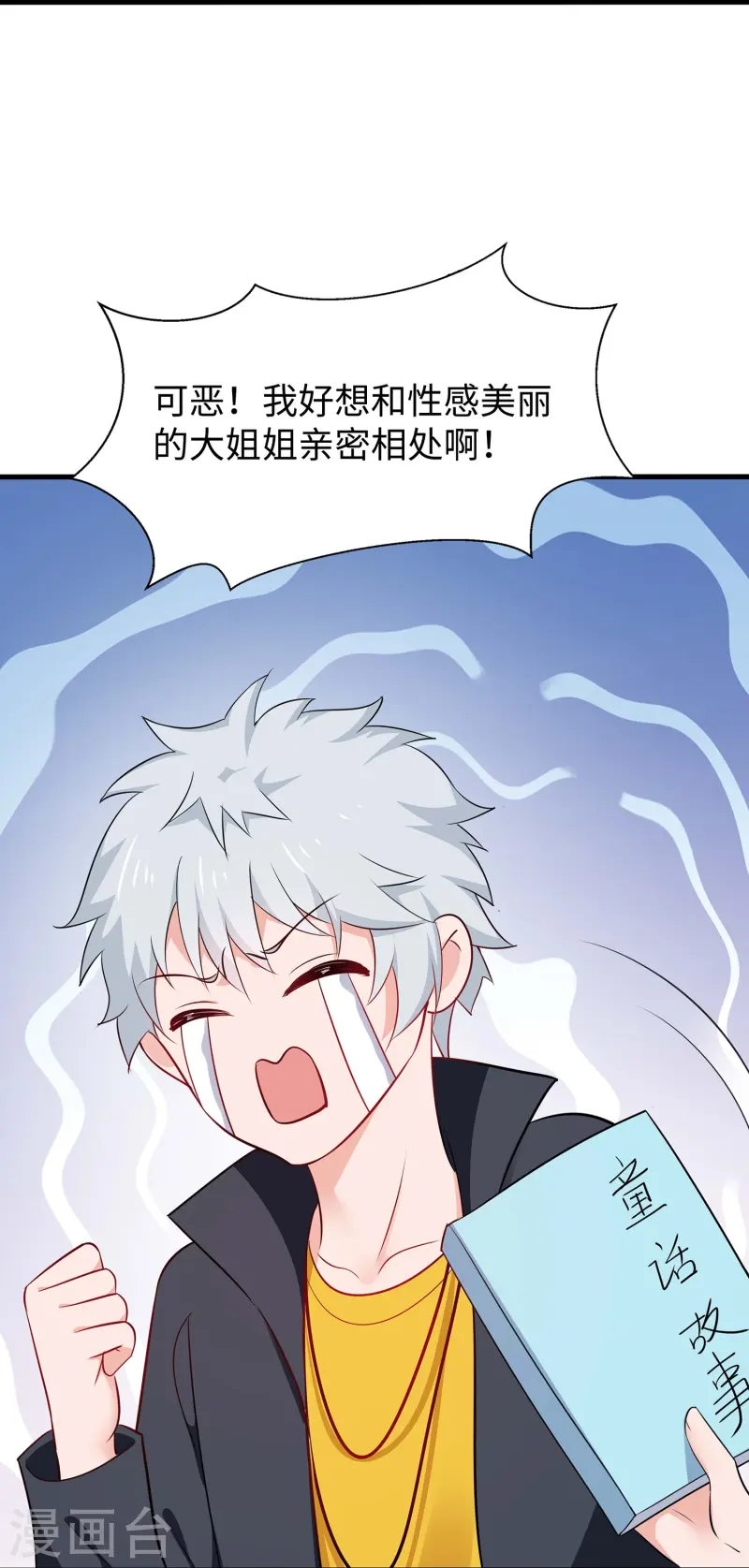 🍘无敌学霸系统 第275话 我想提出新的申请 第36页