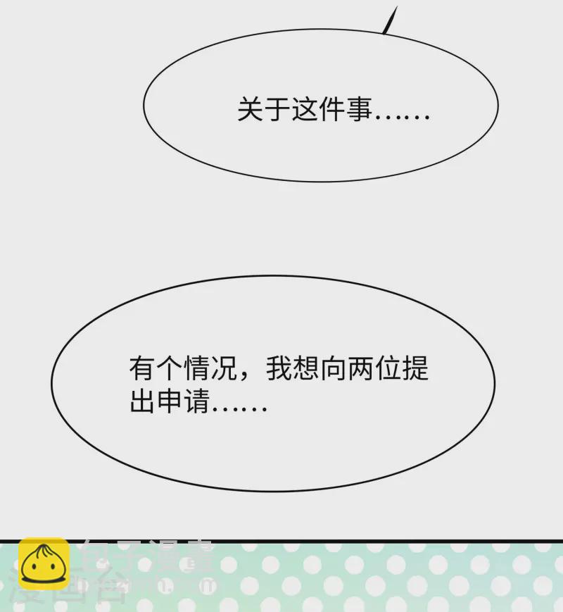 🍘无敌学霸系统 第275话 我想提出新的申请 第4页