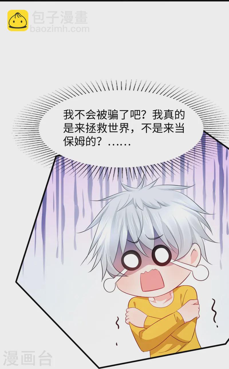🍘无敌学霸系统 第275话 我想提出新的申请 第41页