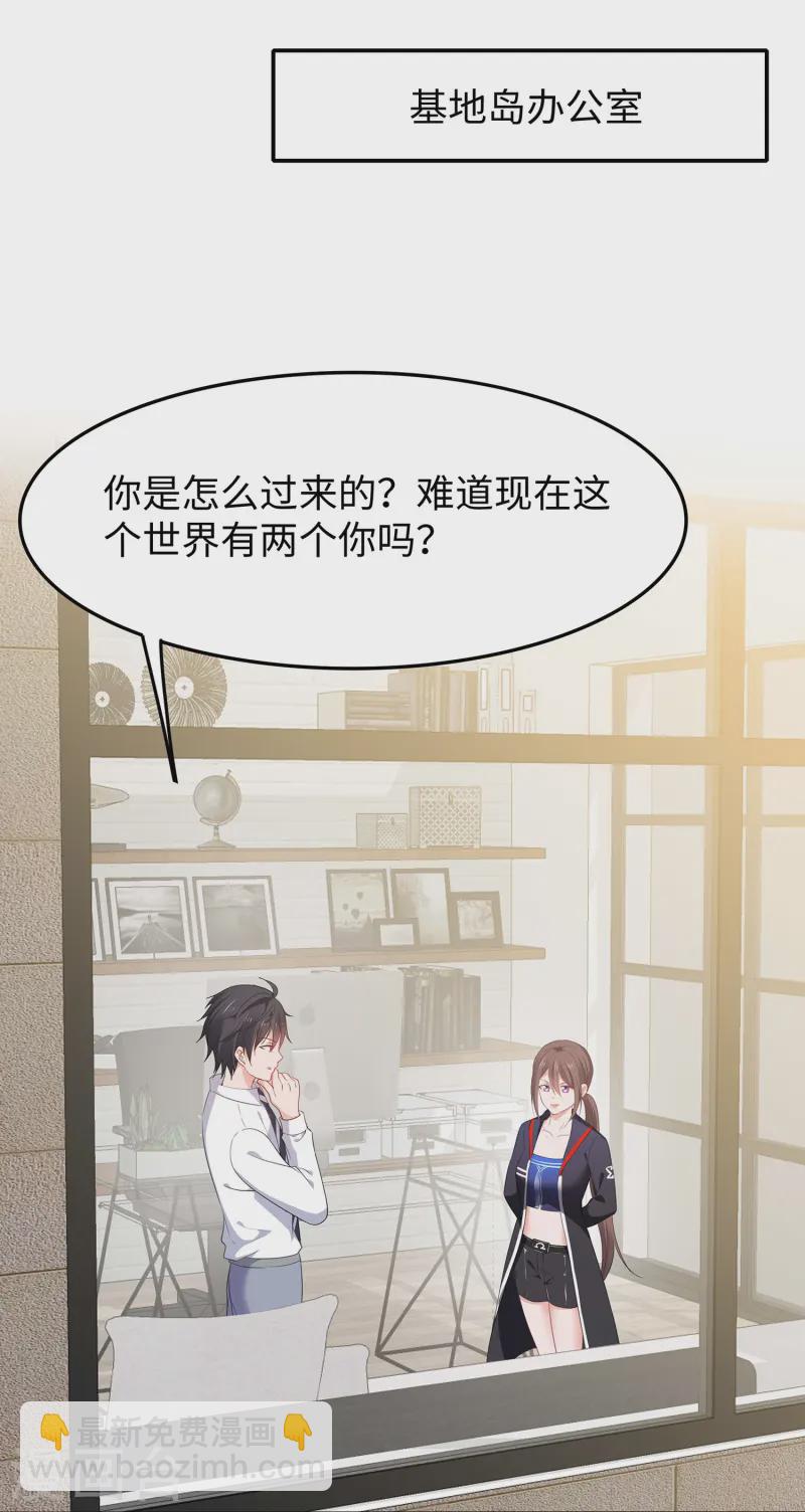 🍘无敌学霸系统 第276话 惊！地震了！ 第11页