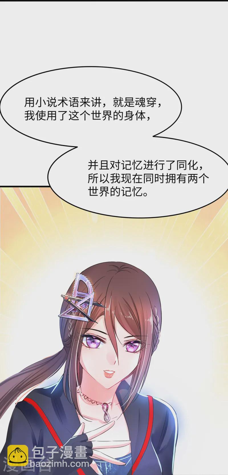 🍘无敌学霸系统 第276话 惊！地震了！ 第12页