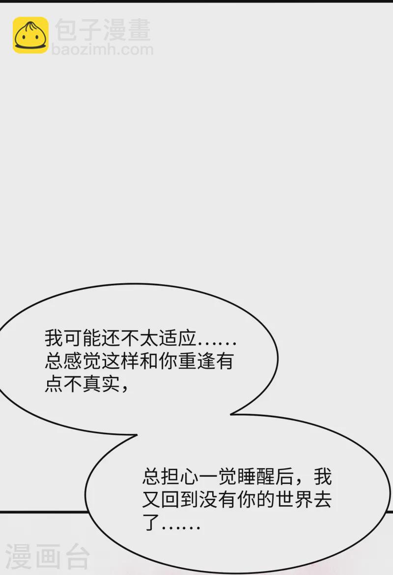 🍘无敌学霸系统 第276话 惊！地震了！ 第13页