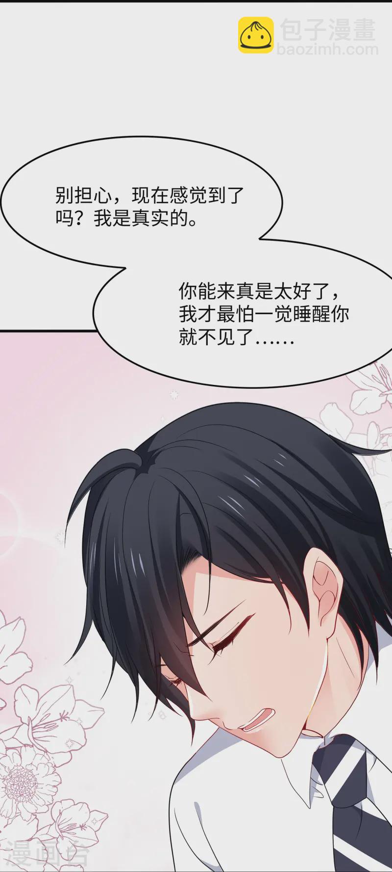 🍘无敌学霸系统 第276话 惊！地震了！ 第17页