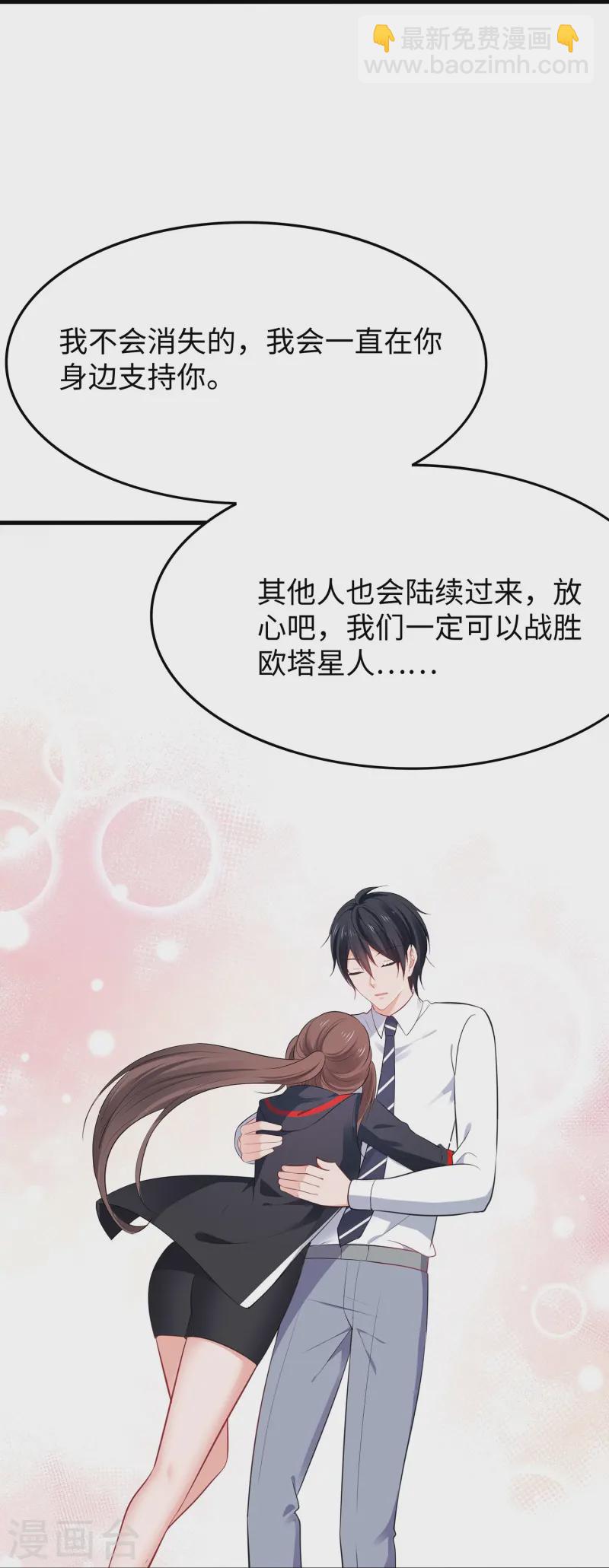 🍘无敌学霸系统 第276话 惊！地震了！ 第18页