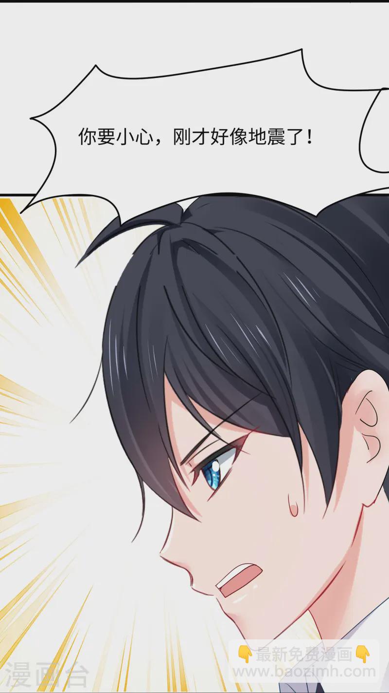 🍘无敌学霸系统 第276话 惊！地震了！ 第21页