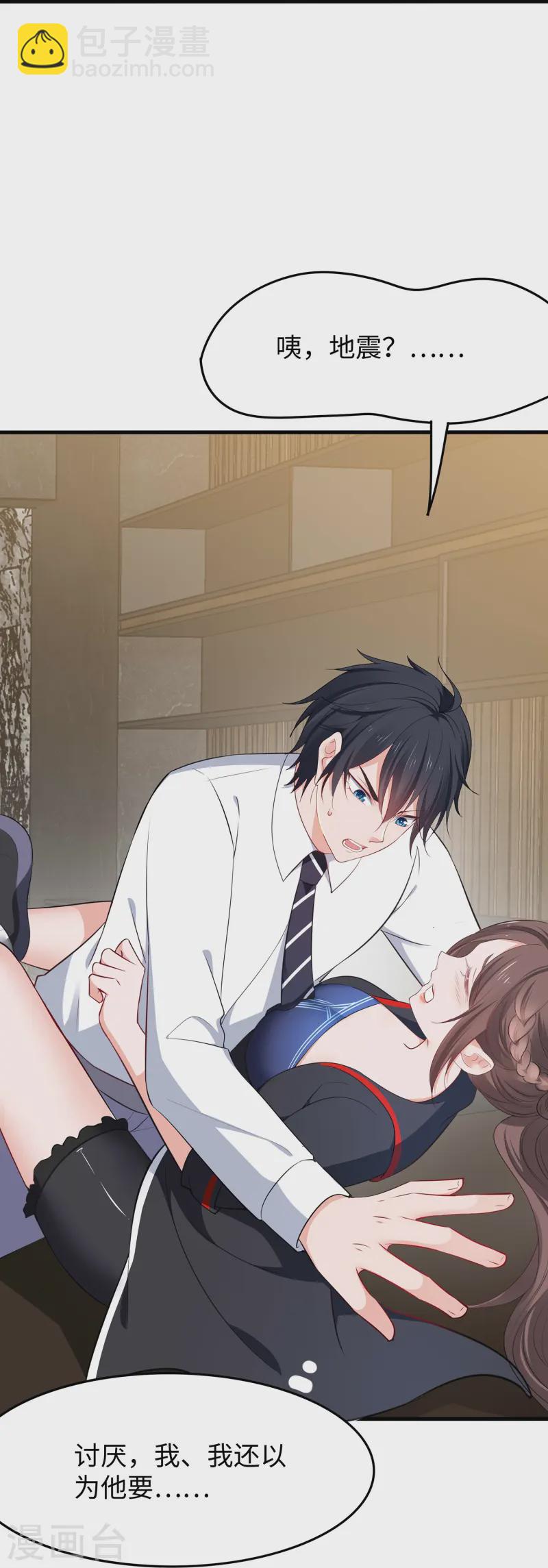 🍘无敌学霸系统 第276话 惊！地震了！ 第22页