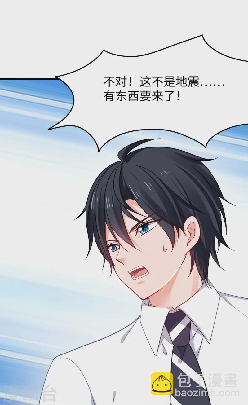 🍘无敌学霸系统 第276话 惊！地震了！ 第23页