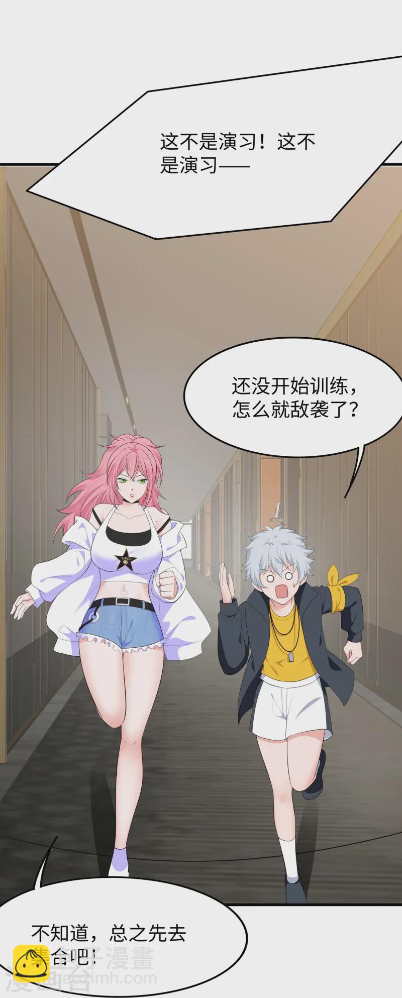 🍘无敌学霸系统 第276话 惊！地震了！ 第26页