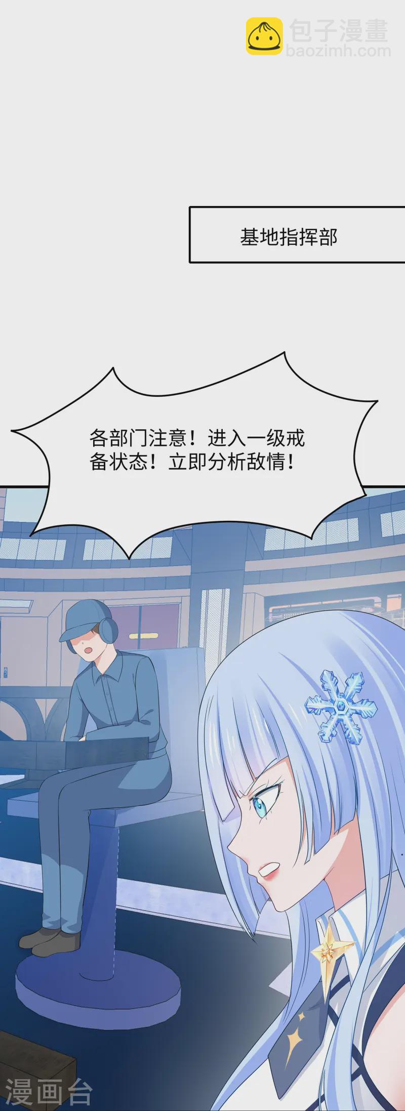 🍘无敌学霸系统 第276话 惊！地震了！ 第27页