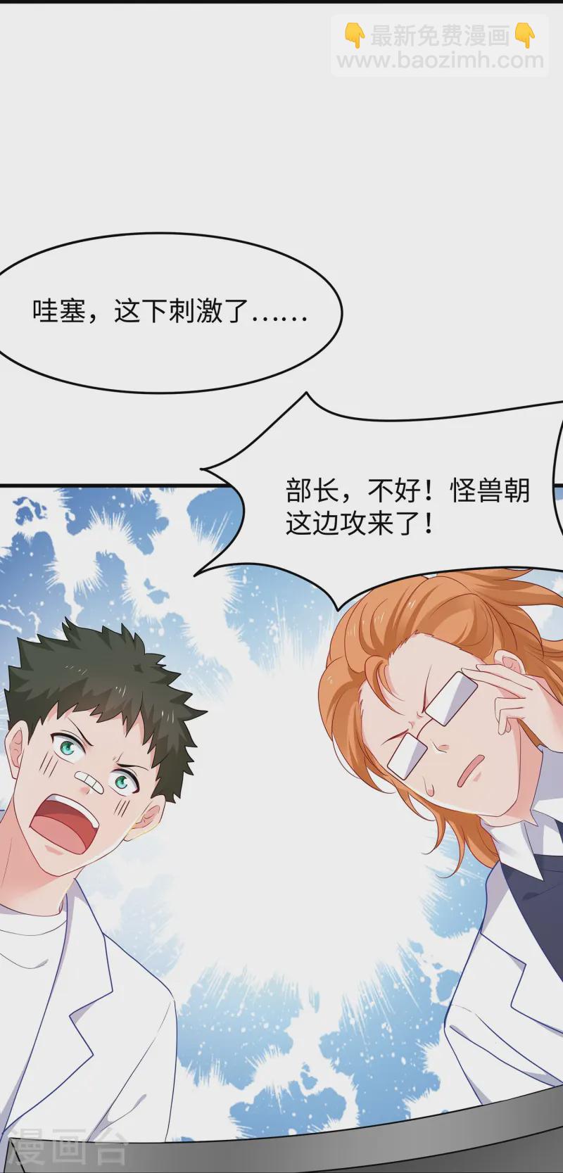 🍘无敌学霸系统 第276话 惊！地震了！ 第28页