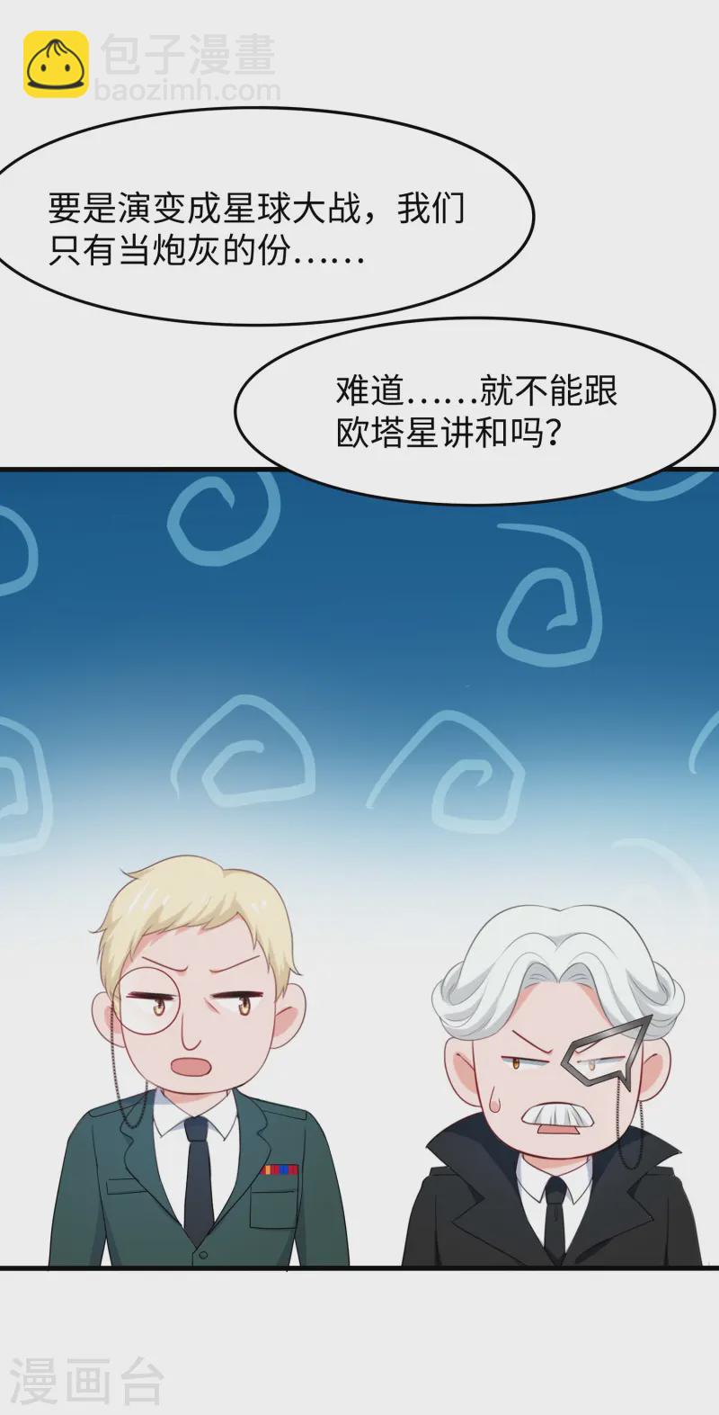 🍘无敌学霸系统 第276话 惊！地震了！ 第4页