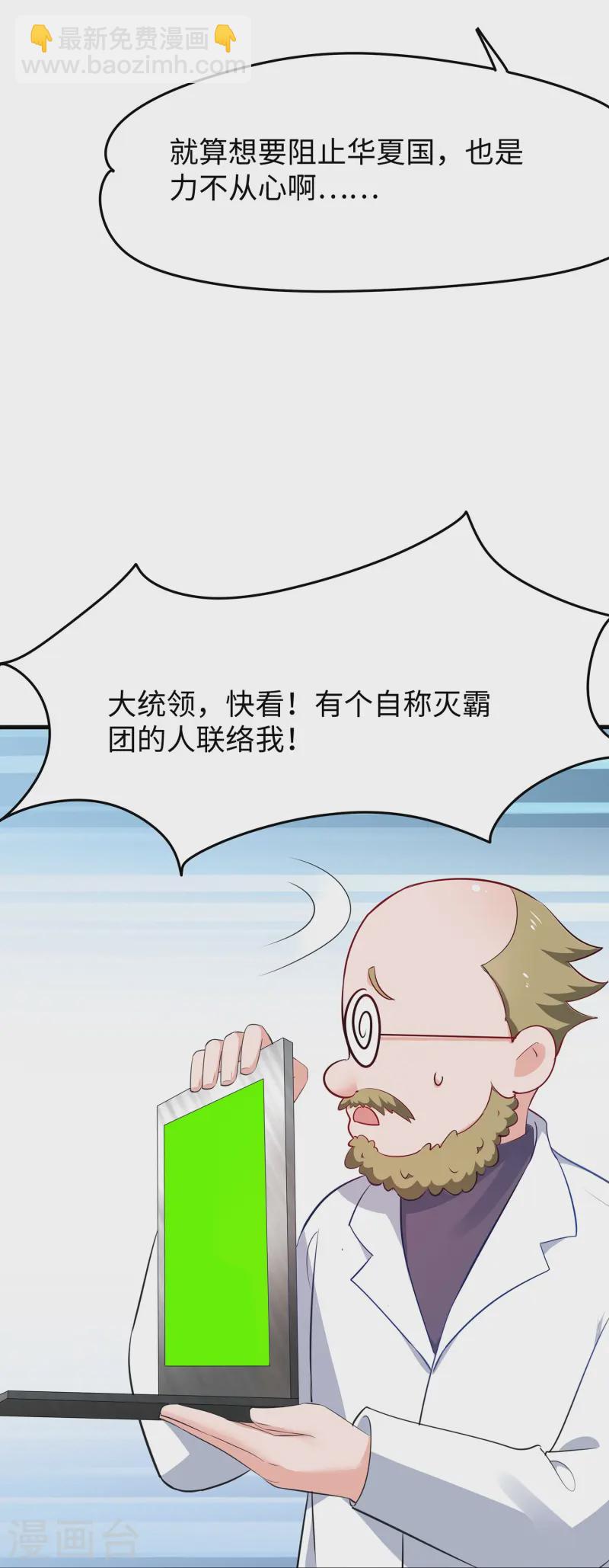 🍘无敌学霸系统 第276话 惊！地震了！ 第6页