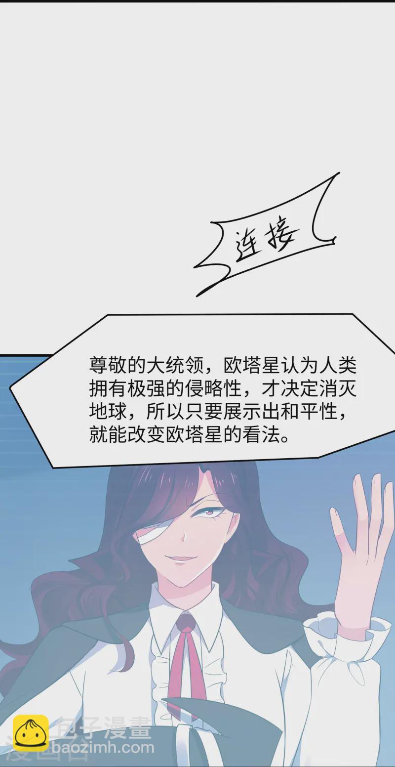 🍘无敌学霸系统 第276话 惊！地震了！ 第7页