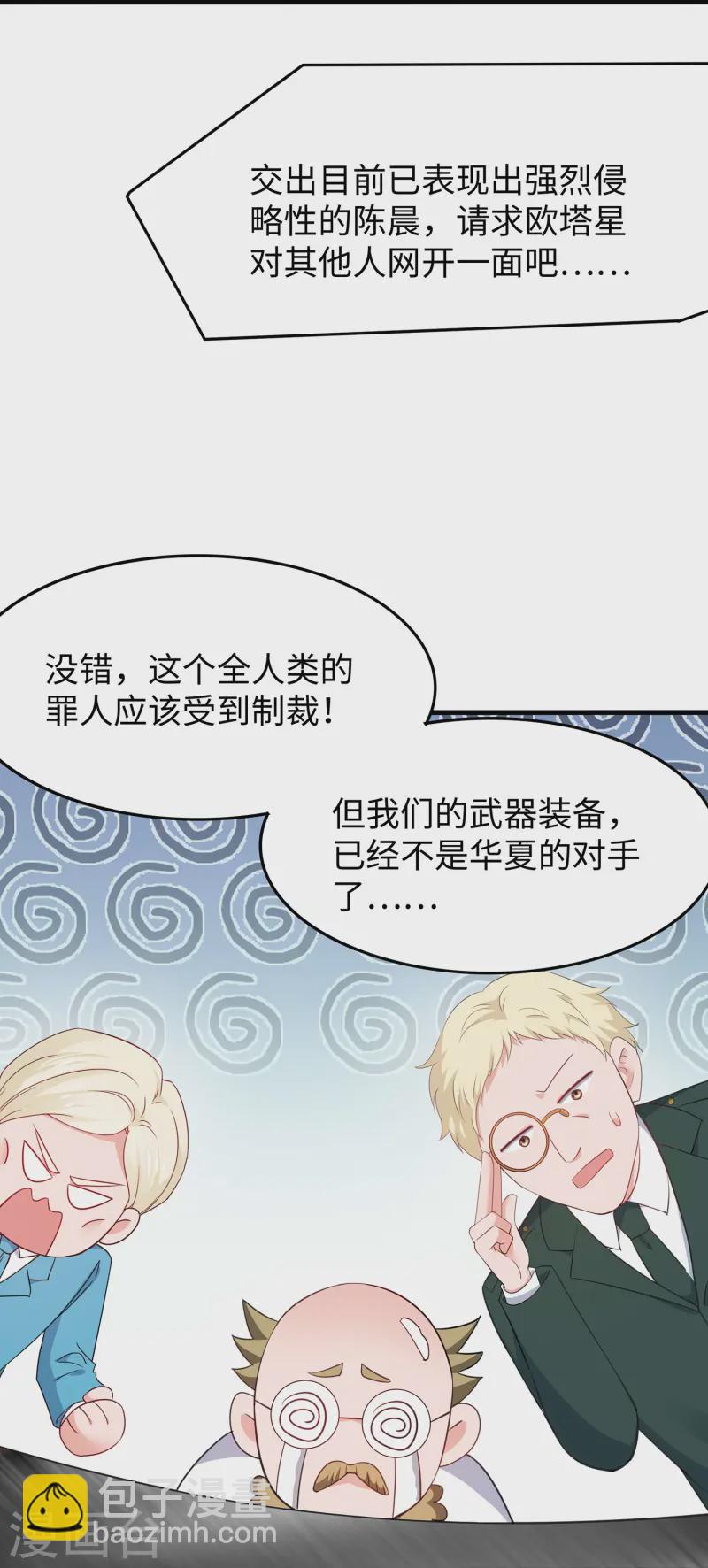 🍘无敌学霸系统 第276话 惊！地震了！ 第8页