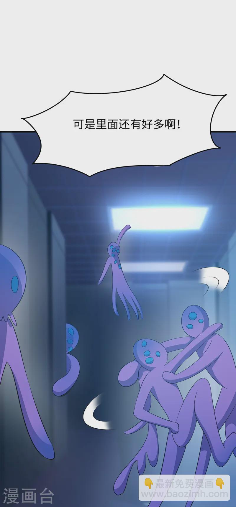 🍘无敌学霸系统 第278话 天，怎么这么冷！ 第16页