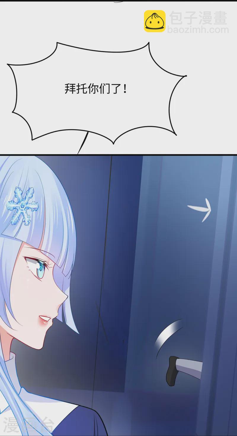 🍘无敌学霸系统 第278话 天，怎么这么冷！ 第18页