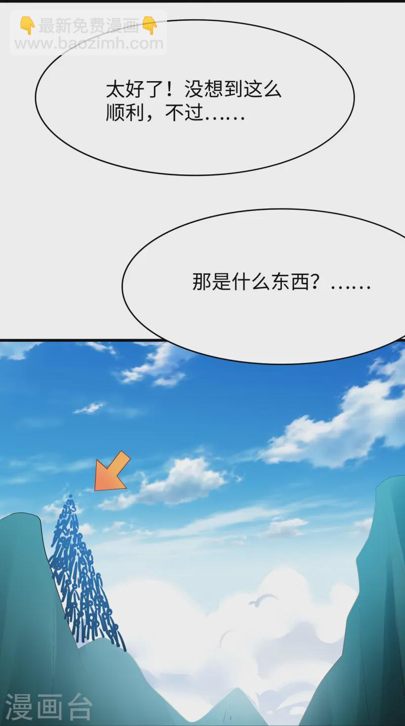 🍘无敌学霸系统 第278话 天，怎么这么冷！ 第23页