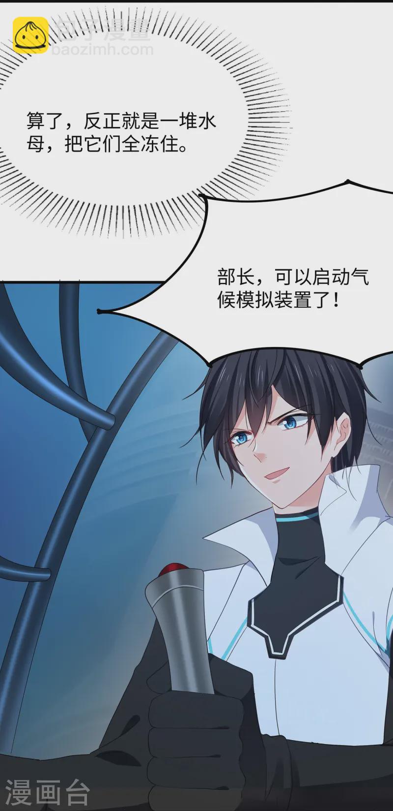 🍘无敌学霸系统 第278话 天，怎么这么冷！ 第24页
