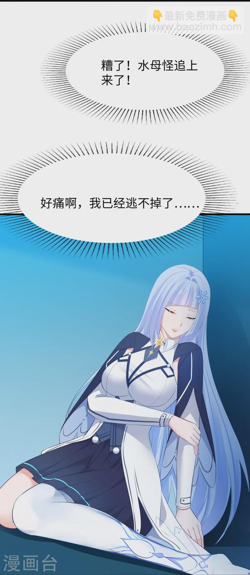 🍘无敌学霸系统 第278话 天，怎么这么冷！ 第28页