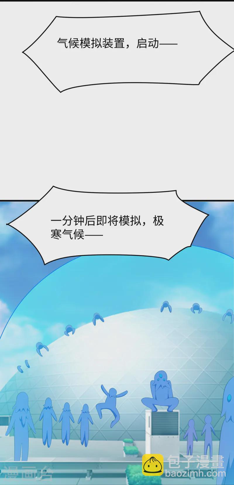 🍘无敌学霸系统 第278话 天，怎么这么冷！ 第29页