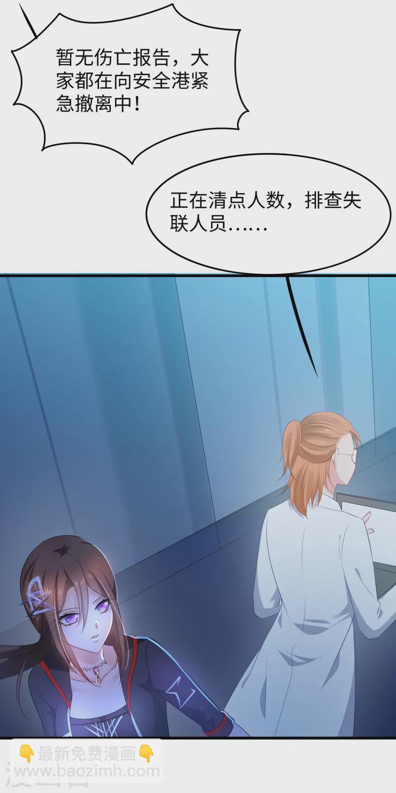 🍘无敌学霸系统 第278话 天，怎么这么冷！ 第3页