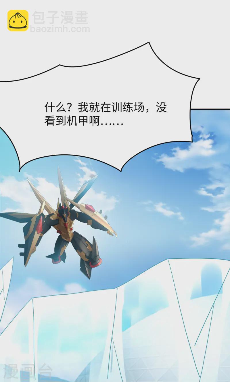 🍘无敌学霸系统 第278话 天，怎么这么冷！ 第33页