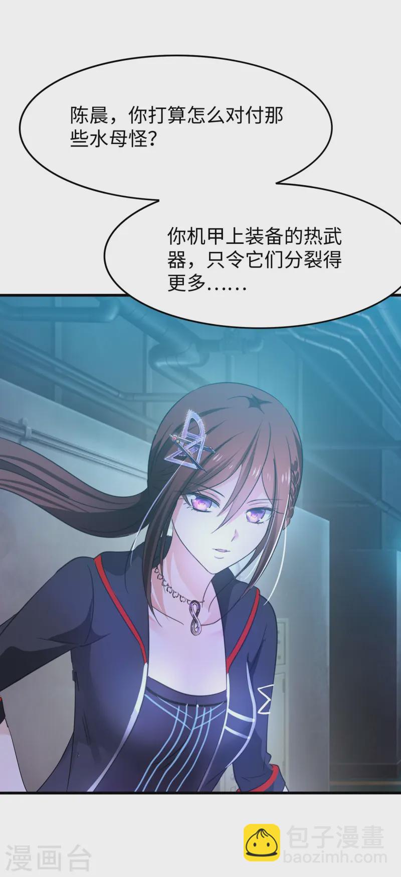 🍘无敌学霸系统 第278话 天，怎么这么冷！ 第4页