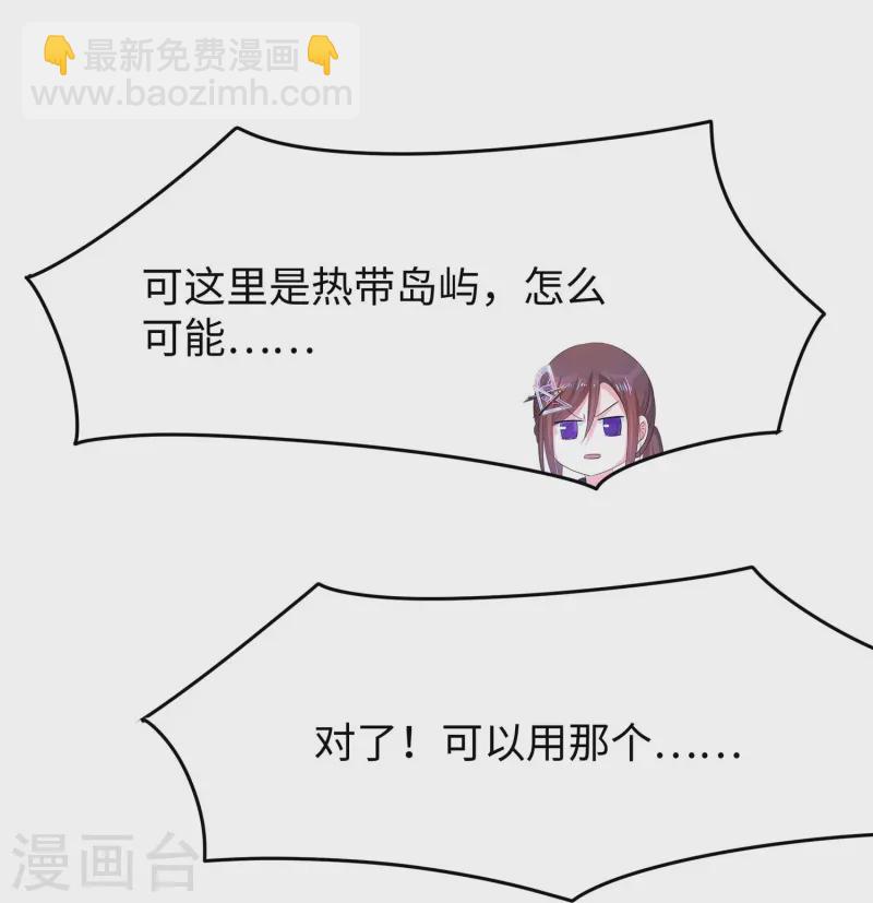 🍘无敌学霸系统 第278话 天，怎么这么冷！ 第6页