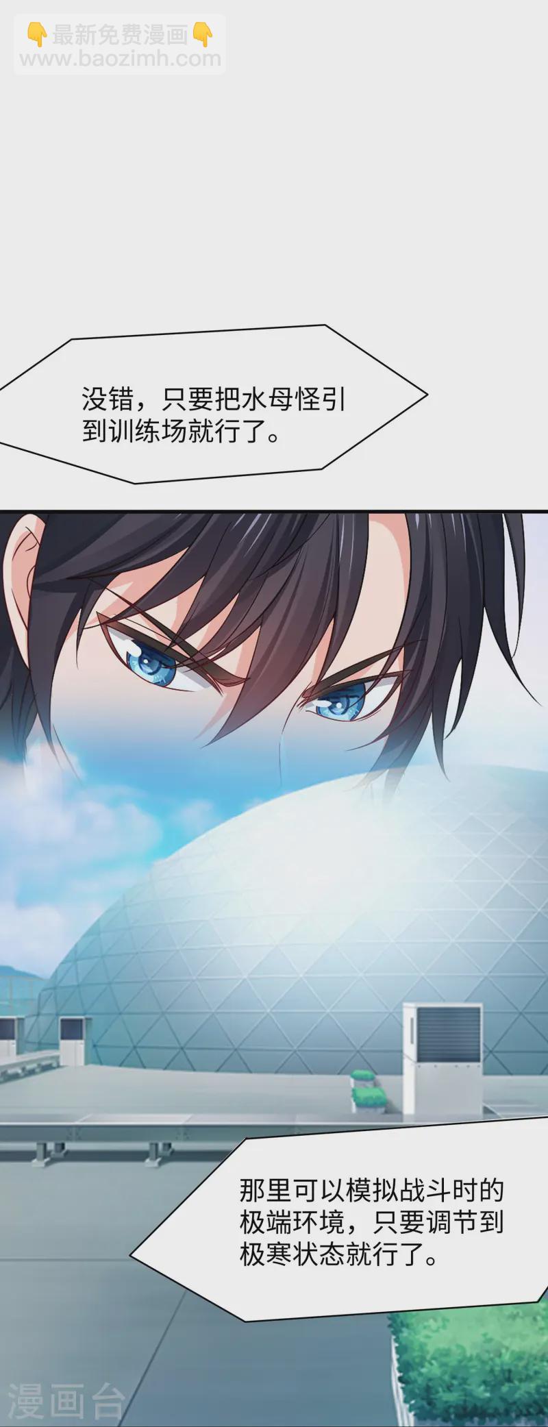 🍘无敌学霸系统 第278话 天，怎么这么冷！ 第7页