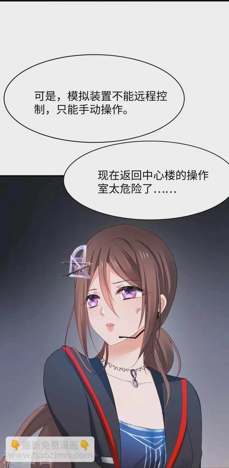 🍘无敌学霸系统 第278话 天，怎么这么冷！ 第8页