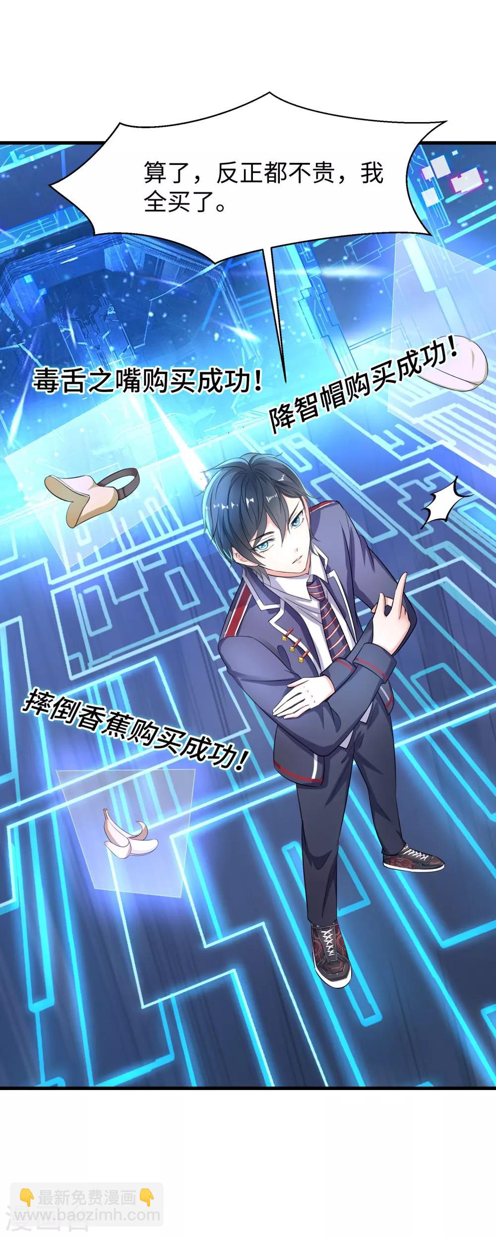🍘无敌学霸系统 第3话 我的智商在你之上 第10页