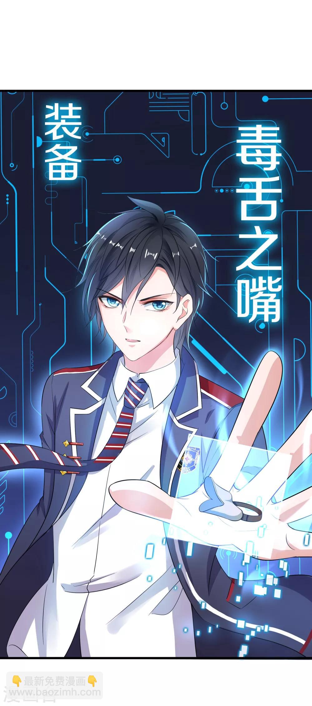 🍘无敌学霸系统 第3话 我的智商在你之上 第11页
