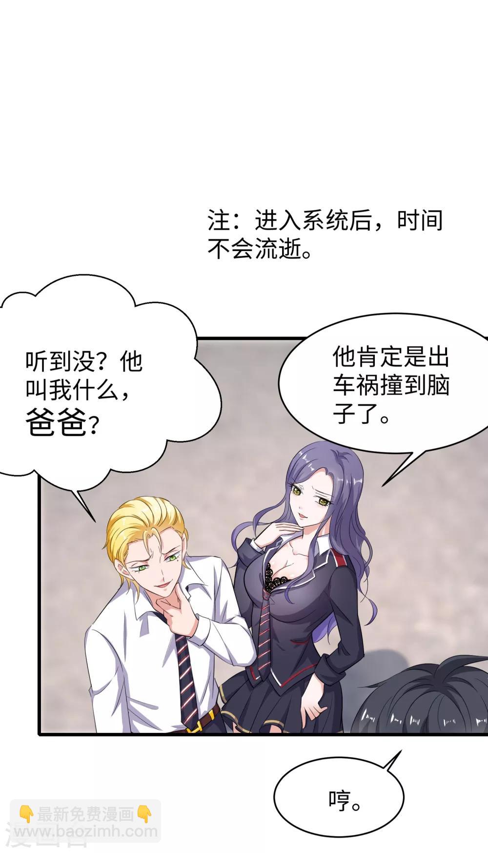 🍘无敌学霸系统 第3话 我的智商在你之上 第12页