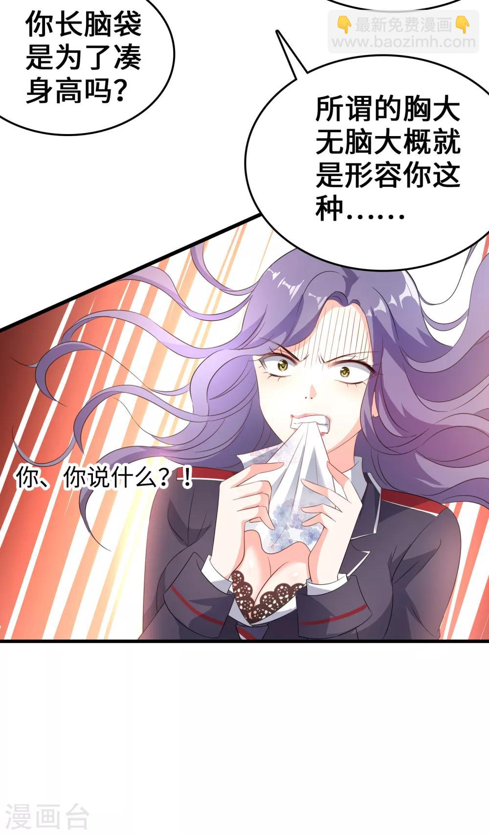 🍘无敌学霸系统 第3话 我的智商在你之上 第14页