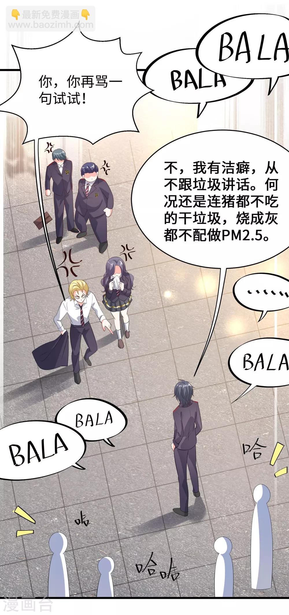 🍘无敌学霸系统 第3话 我的智商在你之上 第15页
