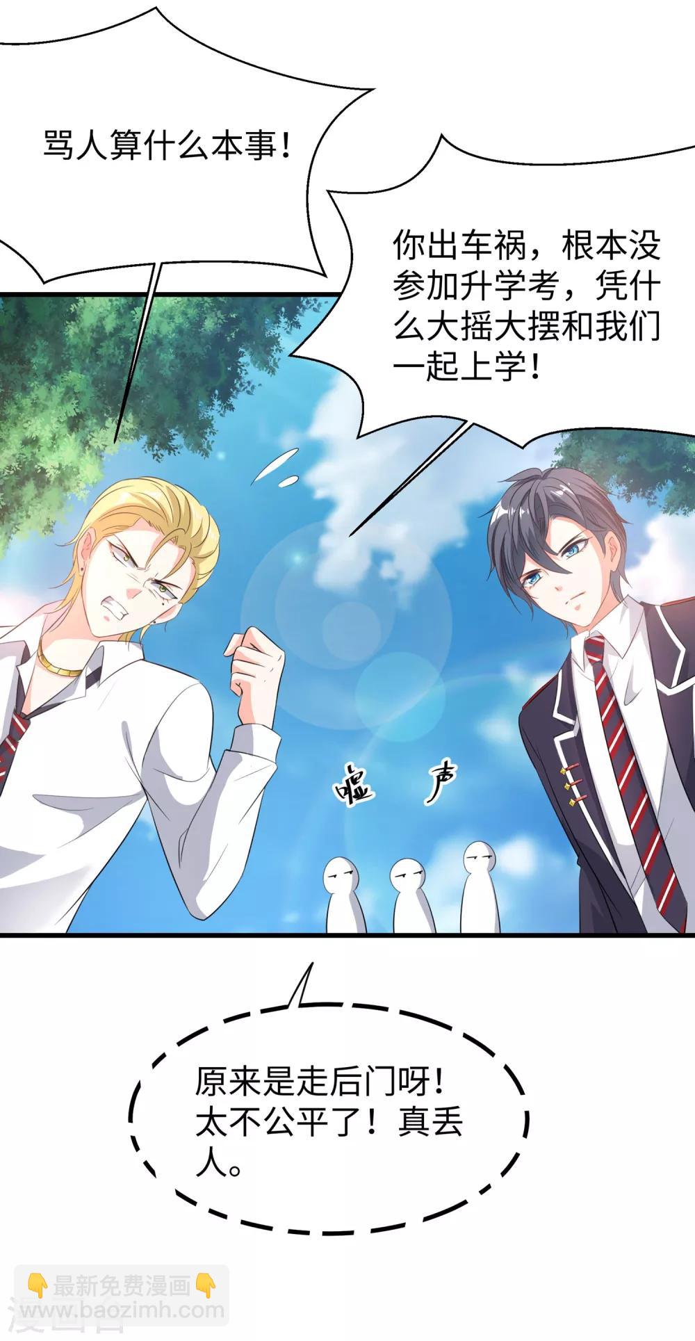 🍘无敌学霸系统 第3话 我的智商在你之上 第17页