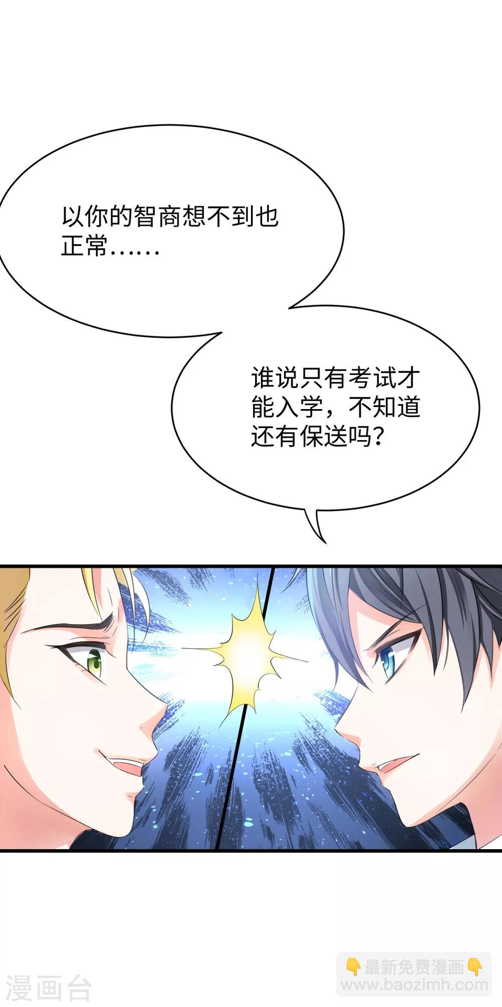 🍘无敌学霸系统 第3话 我的智商在你之上 第18页